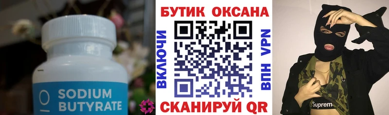 Бутират бутандиол  Усть-Лабинск 